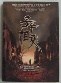 子午相交 子午相交