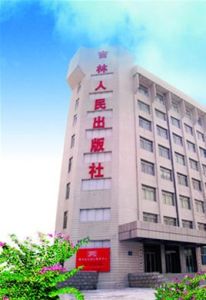 吉林人民出版社 吉林人民出版社