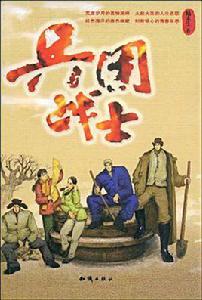 兵團戰士 兵團戰士