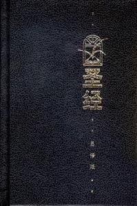 靈修版聖經 靈修版聖經