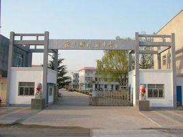 陡溝中學 陡溝中學