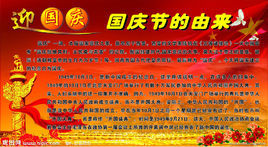 國慶節的由來 國慶節的由來