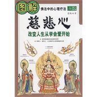《圖解慈悲心:改變人生從學會愛開始》