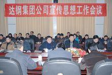 達州鋼鐵集團有限責任公司