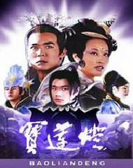 《寶蓮燈》[電視劇]