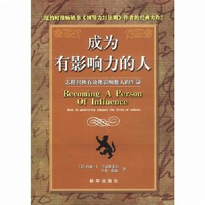 成為有影響力的人