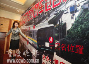 列車冠名 列車冠名