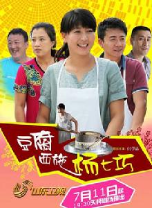 豆腐西施楊七巧 豆腐西施楊七巧