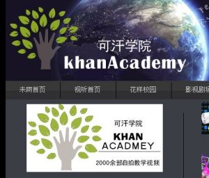 可汗學院