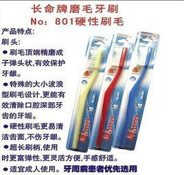 長命牌牙刷 長命牌牙刷