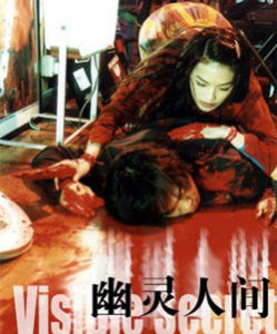 《幽靈人間》 《幽靈人間》