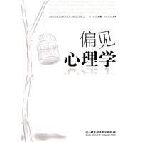 《偏見心理學》