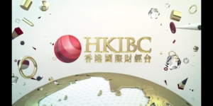 香港國際財經台 香港國際財經台