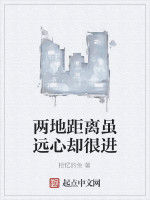 兩地距離雖遠心卻很進 兩地距離雖遠心卻很進