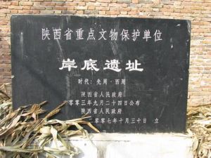 岸底遺址 岸底遺址