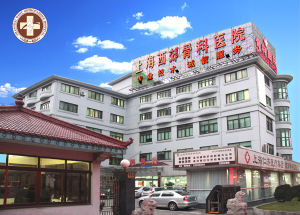 上海西郊骨科醫院上海西郊骨科醫院上海西郊骨科醫院