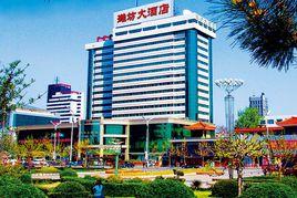 濰坊大酒店 濰坊大酒店