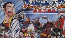 《吞食天地II》 《吞食天地II》