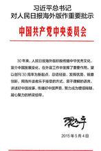 國家領導對人民日報海外版的題詞