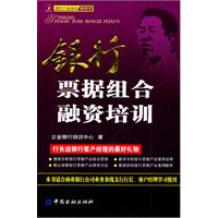 銀行票據組合融資培訓 銀行票據組合融資培訓