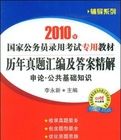 歷年真題彙編及答案精解 歷年真題彙編及答案精解