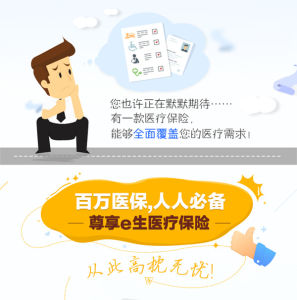 眾安尊享e生 眾安尊享e生