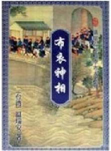 布衣神相——葉夢色 布衣神相——葉夢色