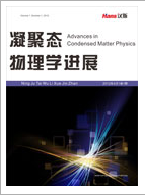 凝聚態物理學進展