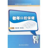 老年口腔保健