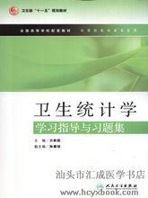 《衛生統計學》