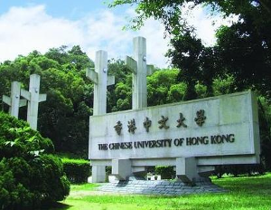 提前批次錄取 香港中文大學