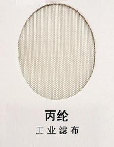 丙綸 工業濾布