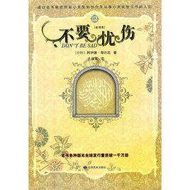 不要憂傷 不要憂傷