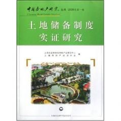 土地收儲研究資料