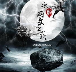 網文之王 網文之王