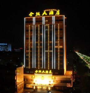 金城大酒店 金城大酒店