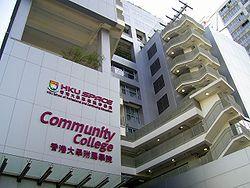 香港大學附屬學院 香港大學附屬學院