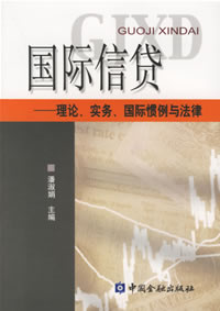 （圖）《國際信貸》