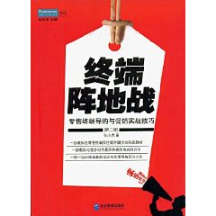 《終端陣地戰》