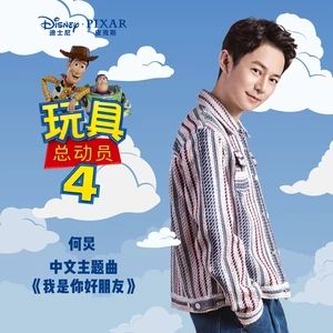 我是你好朋友 我是你好朋友