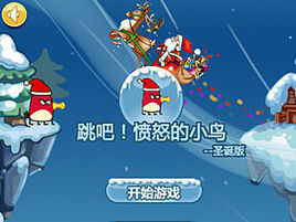 跳吧!憤怒的小鳥 跳吧!憤怒的小鳥