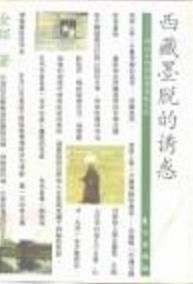 西藏墨脫的誘惑 西藏墨脫的誘惑