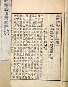 維摩詰所說經 維摩詰所說經