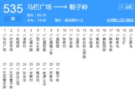 大連公交535路 大連公交535路