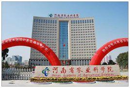 河南省農業科學院