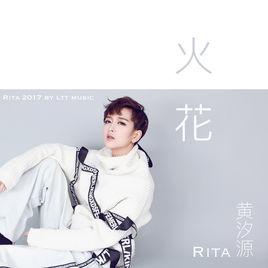 火花[黃汐源演唱歌曲]