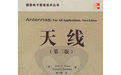 《天線》