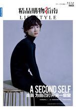 苗苗《精品購物指南》封面