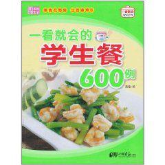一看就會的學生餐600例 一看就會的學生餐600例