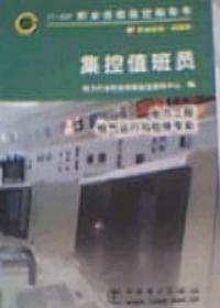 集控值班員 集控值班員